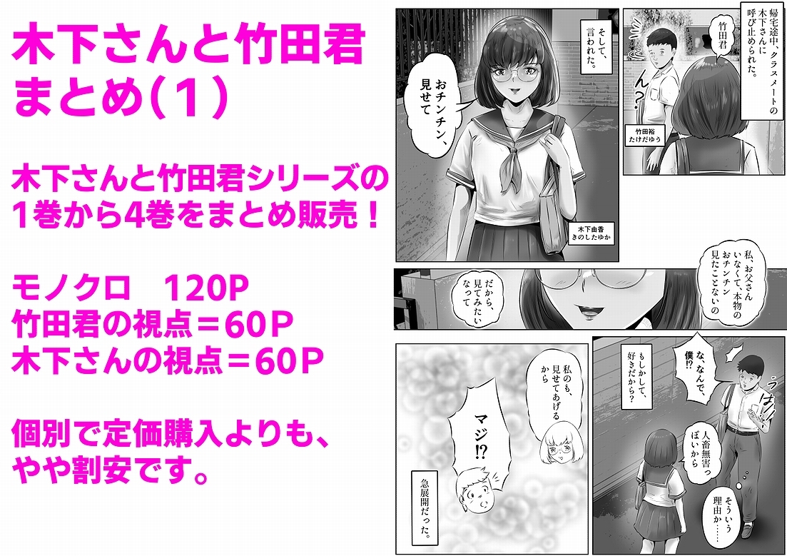 木下さんと竹田君 まとめ(1)