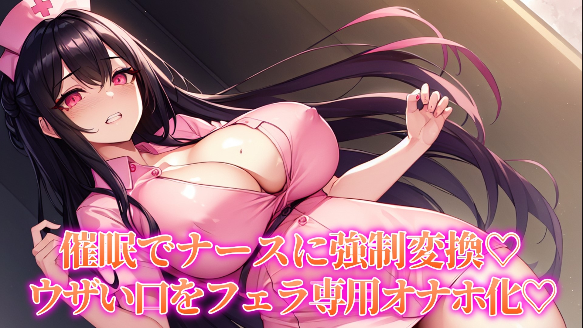 【期間限定Amazonギフトカードプレゼントキャンペーン中!!】近所の口うるさい人妻BBAを催眠うわキツコスプレ【人妻BBA無様催眠】