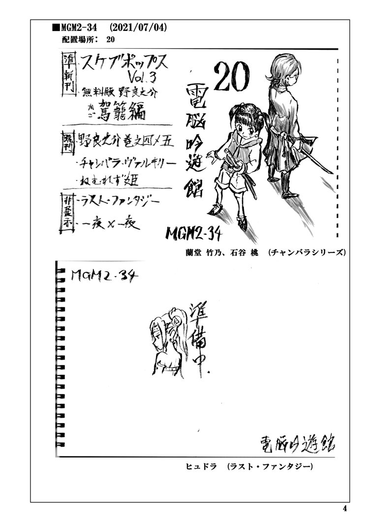 スケブポップス vol4