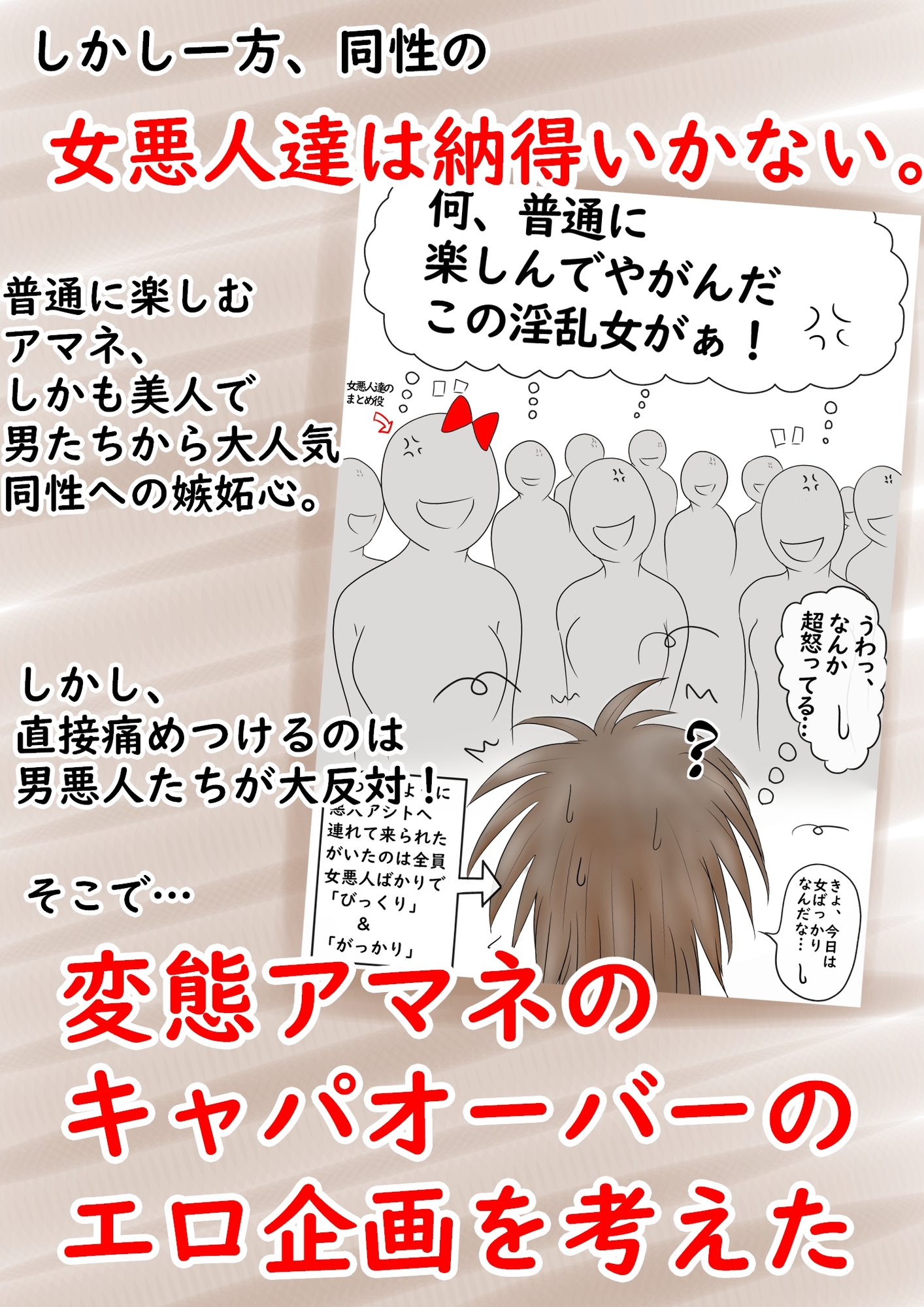 元最強女剣士アマネさん～女悪人たちの逆襲～「撮影&ばら撒き大作戦!」