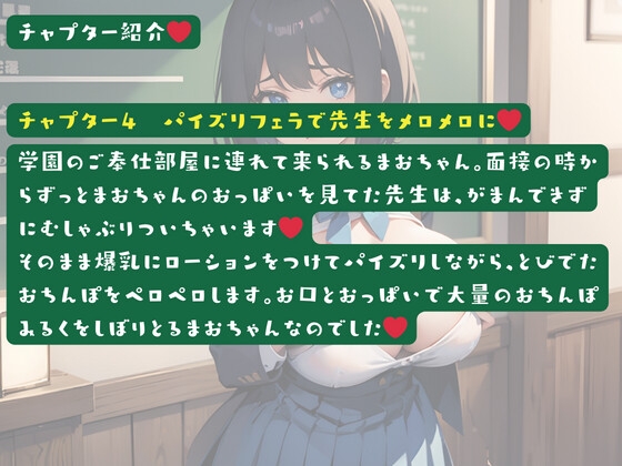 私立H学園 まおちゃんの入学試験～面接・実技試験編～