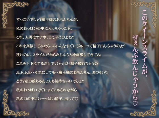 【100円】異世界転生したら魔王になった俺2～あまトロ人妻スライム娘に中出しセックスして涼しくなる～【抱き枕推奨/ファンタジー】