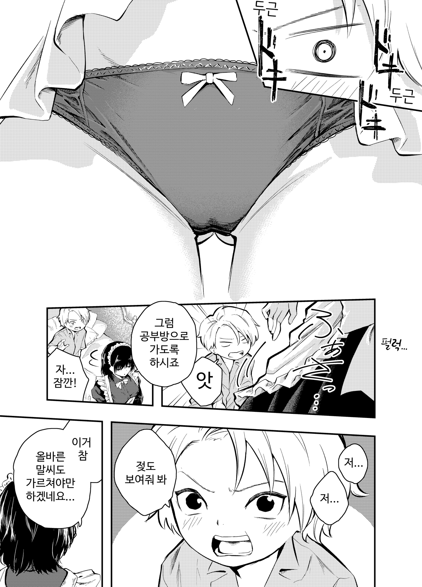 【韓国語版】美人メイドは生意気ショタをわからせる