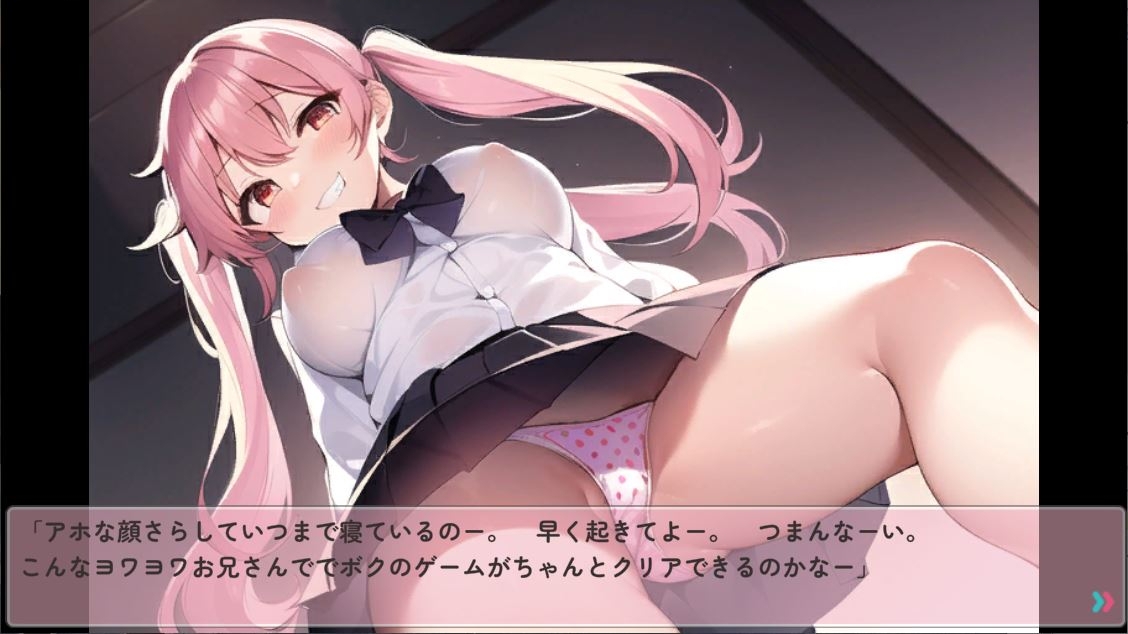 メスガキからの脱出