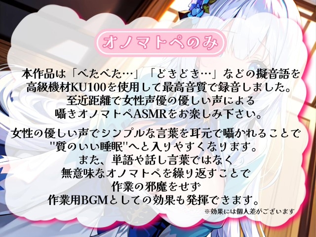 【睡眠導入】唇が耳に直接触れた状態で囁かれる快感!? ゼロ距離うぃすぱー オノマトペ式ASMR!【Whisper×Whisper 2023/10/10 version】