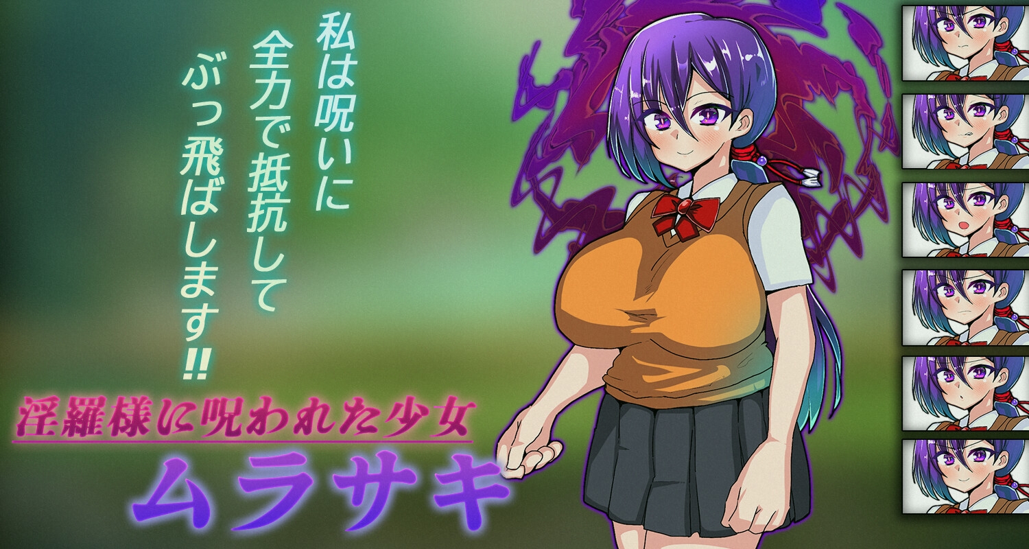 淫羅様の呪い~マラ様の神聖な精子~