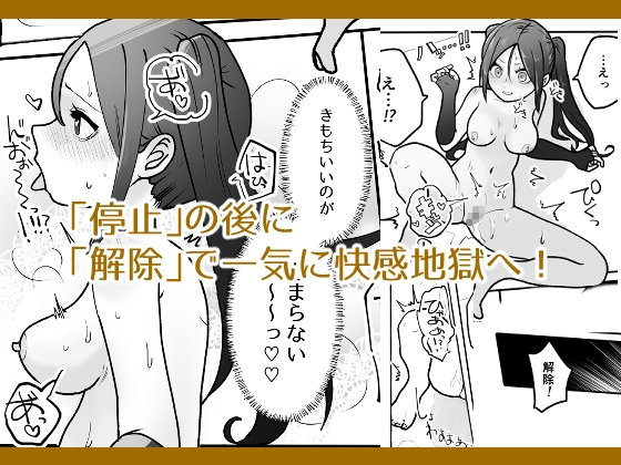 女スパイ、時間を止めて快楽地獄イキっ