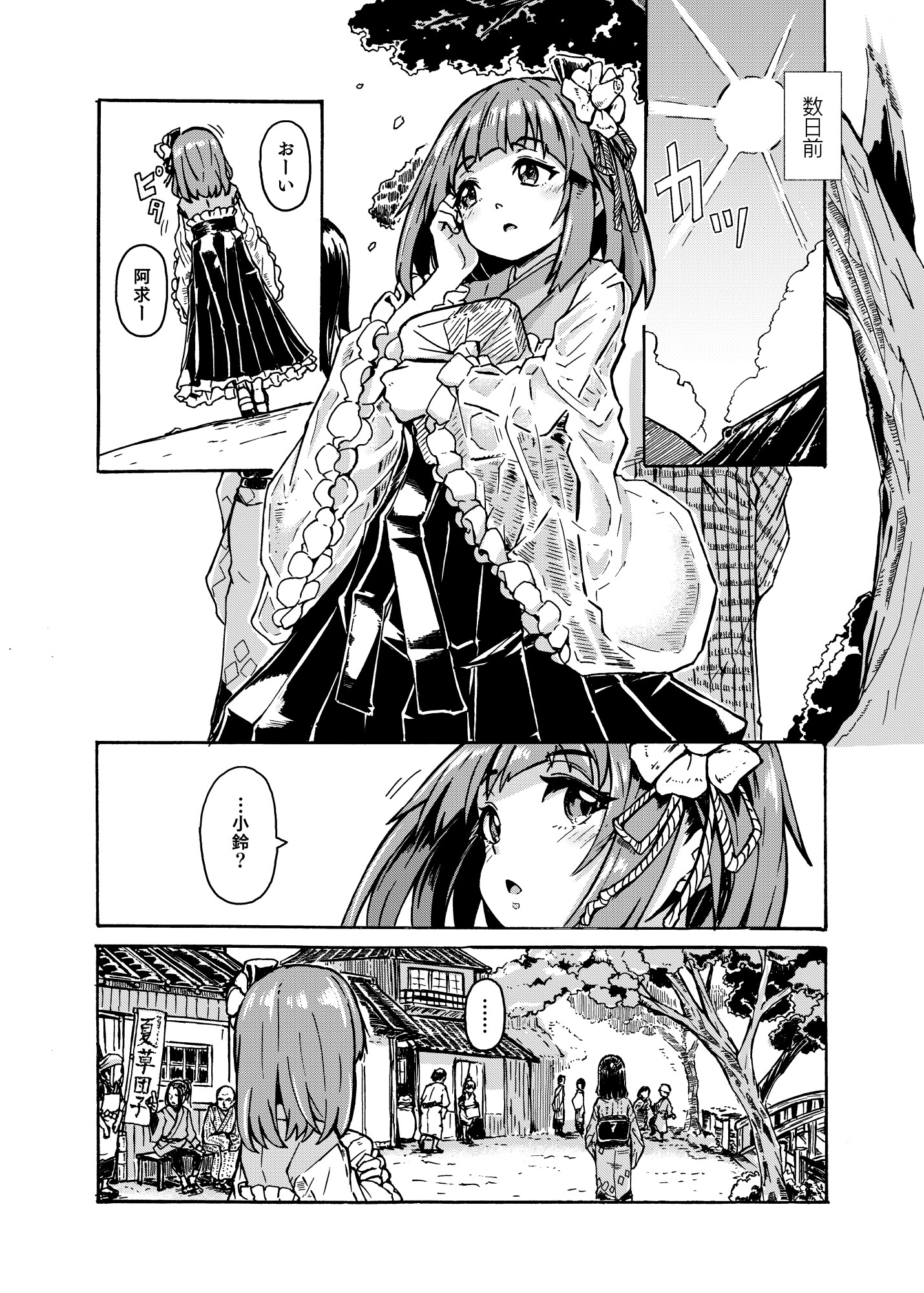 あきゅすず全裸デート