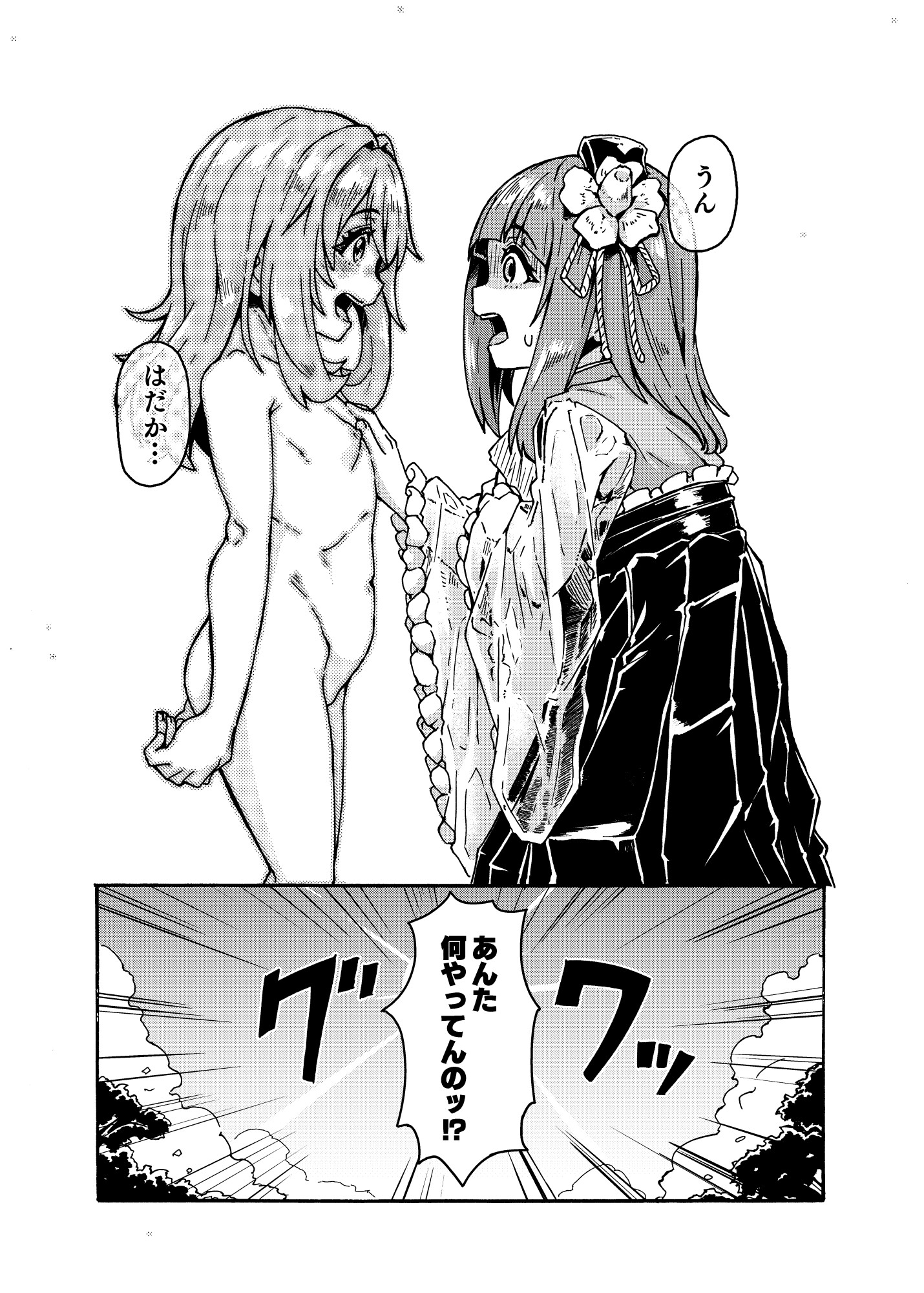 あきゅすず全裸デート