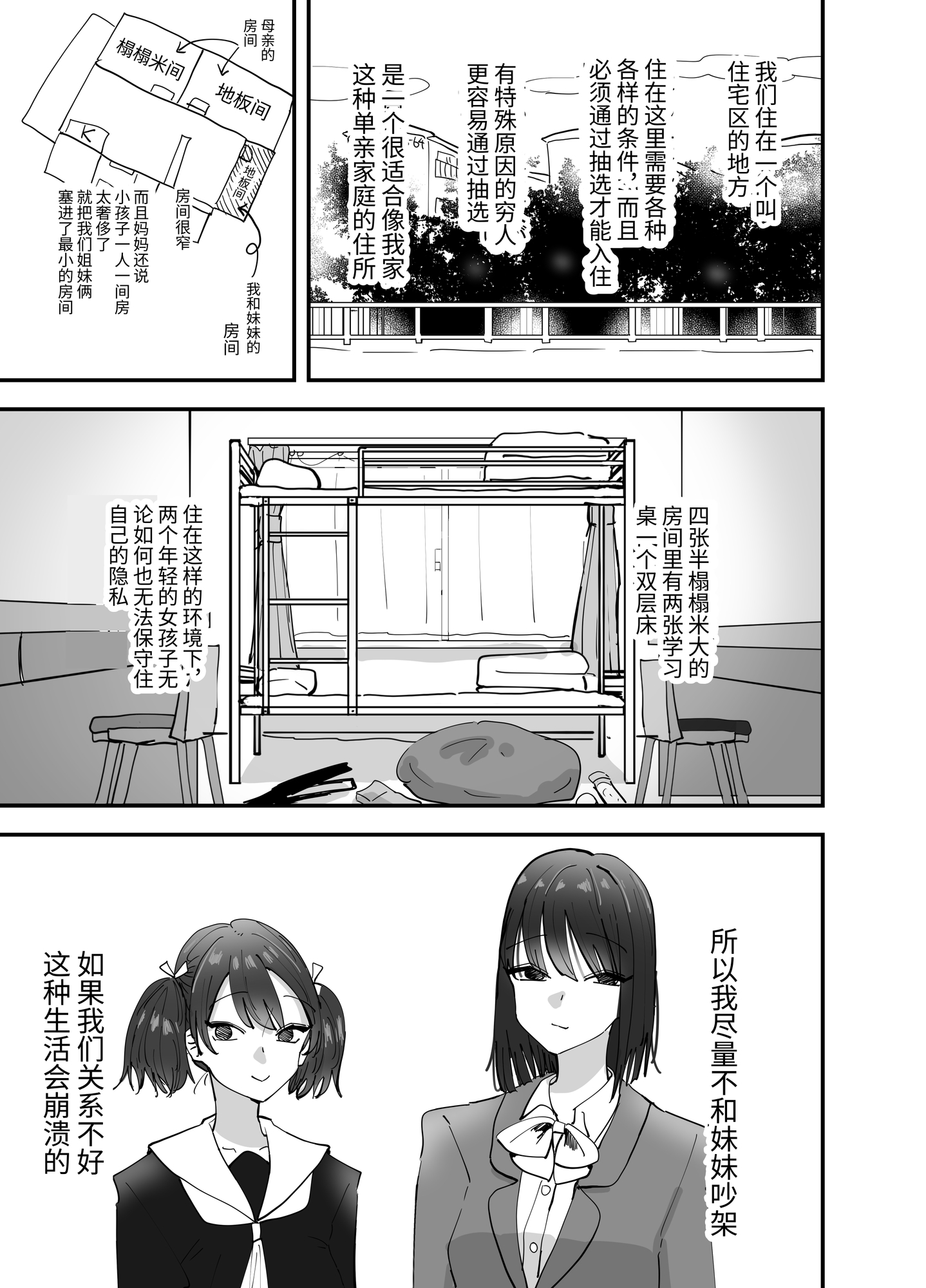 【簡体中文版】妹が私をオカズにしてオナニーをしていた話