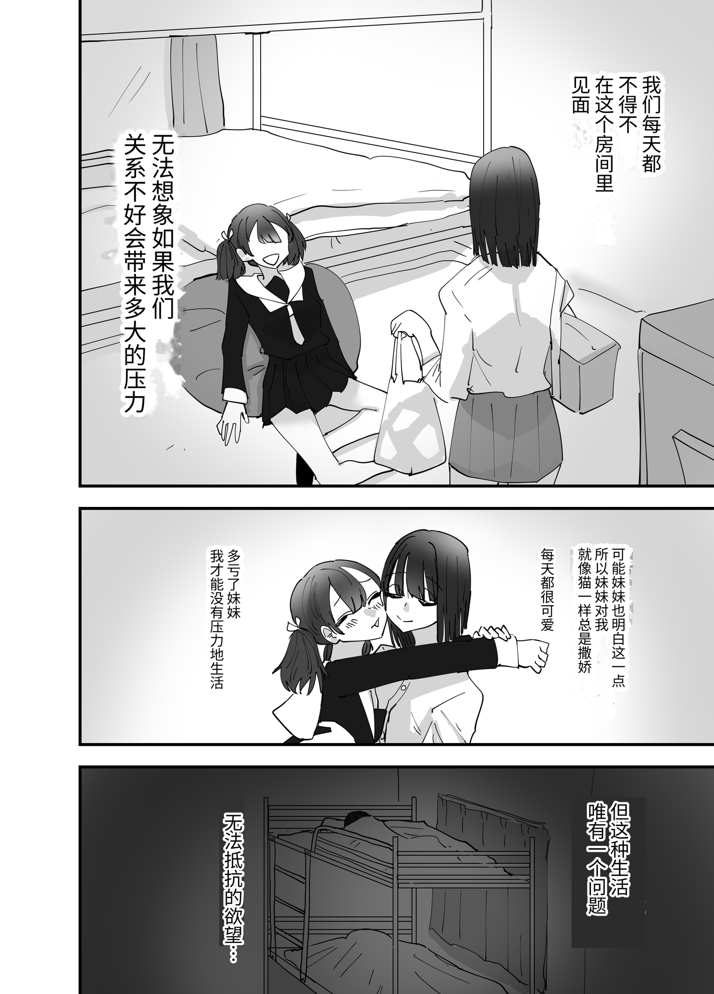 【簡体中文版】妹が私をオカズにしてオナニーをしていた話