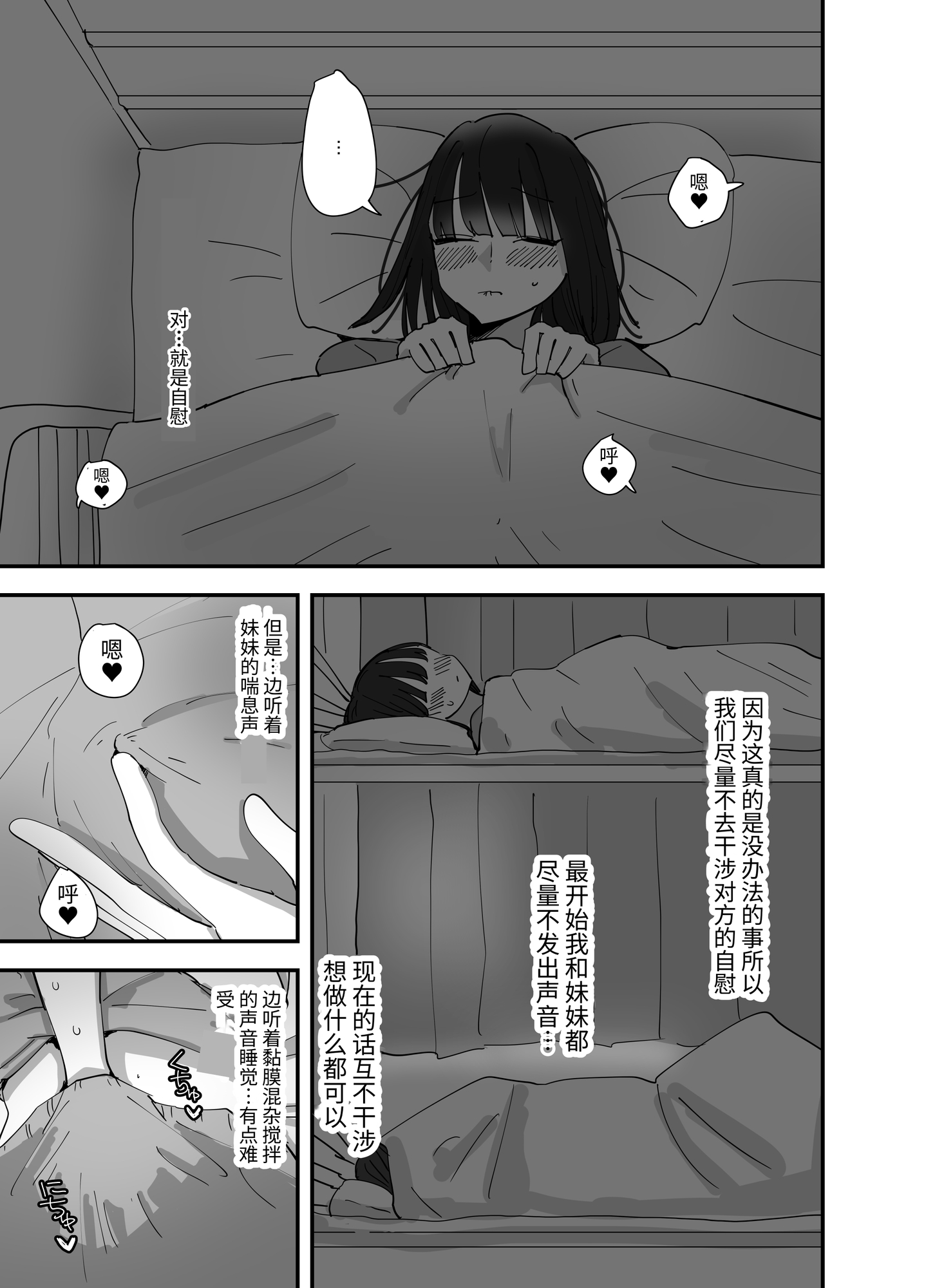 【簡体中文版】妹が私をオカズにしてオナニーをしていた話