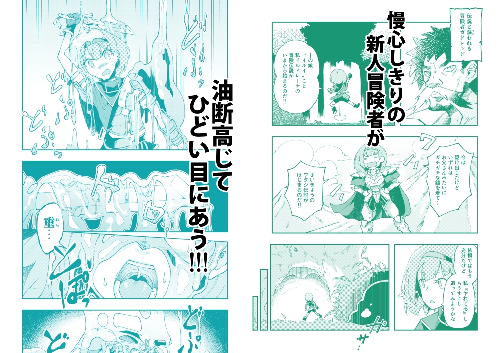 勇者子ちゃん慢心凌辱-スライム編-