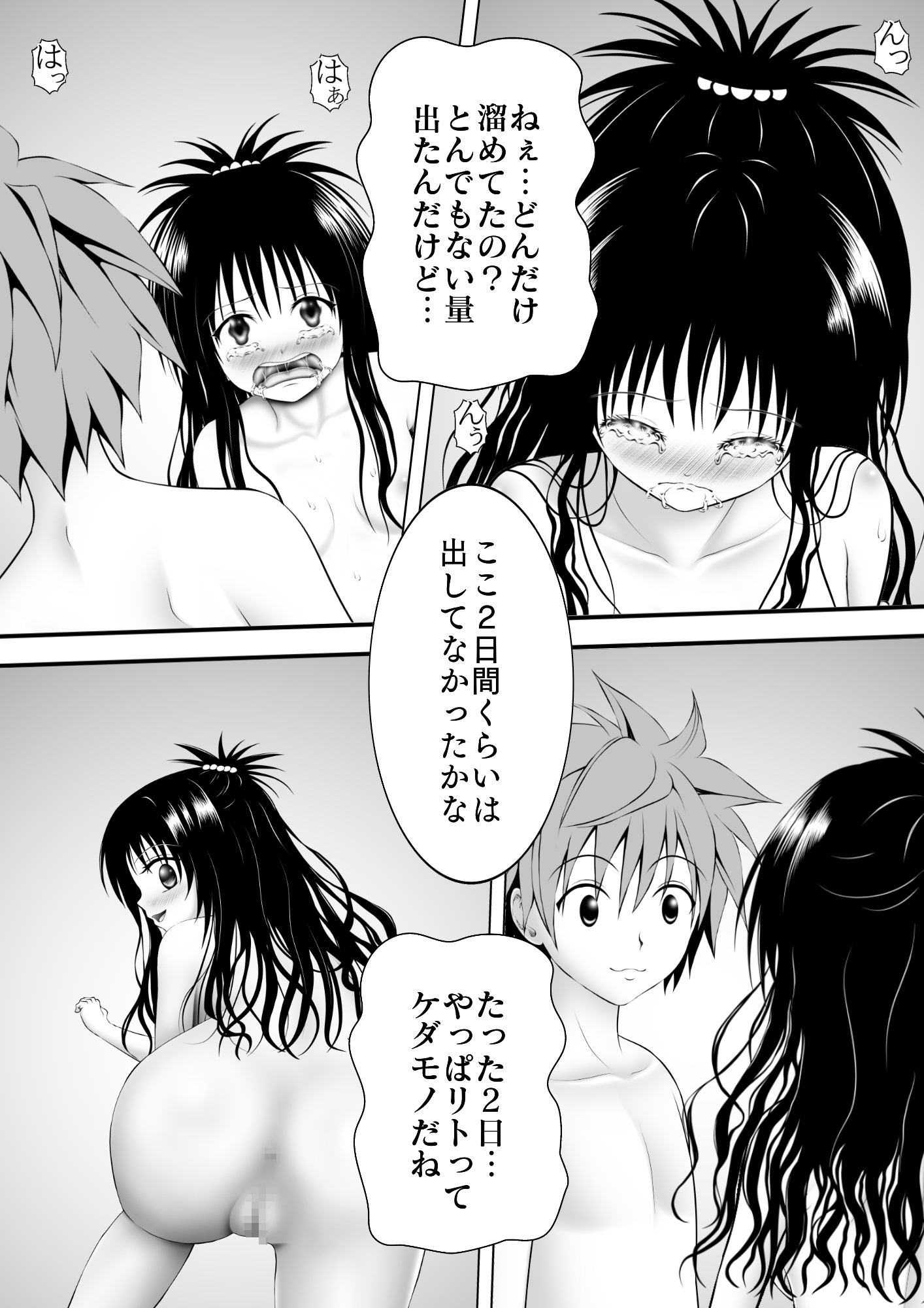 あらぶる〜アヘ顔の妹〜