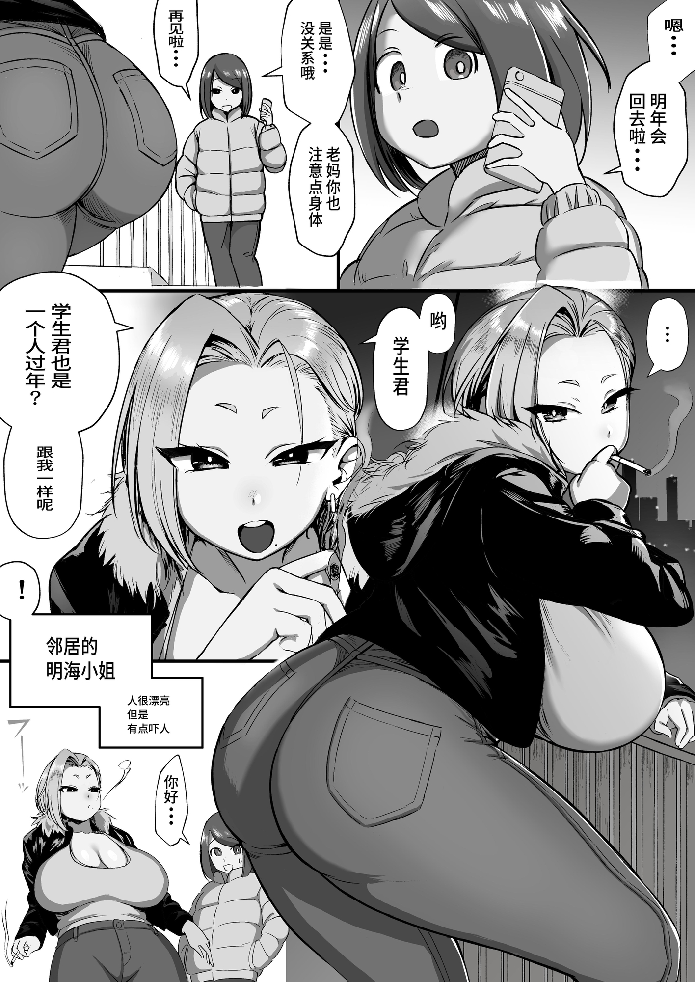 【簡体中文版】隣のお姉さんはちょっと怖い!!