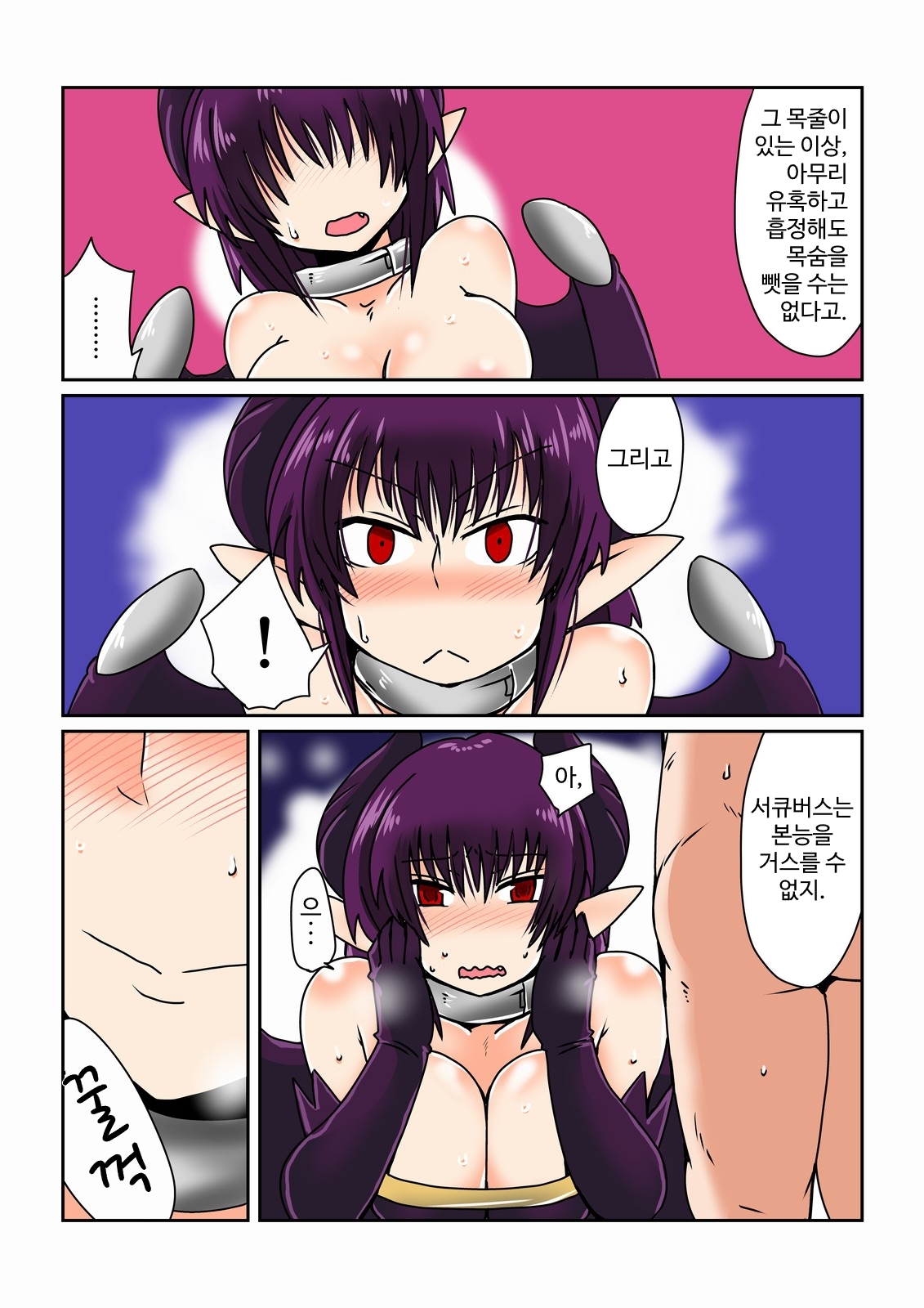 【韓国語版】奴隷なサキュバスさん。