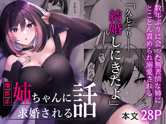 【英語版】地雷系姉ちゃんに求婚される話