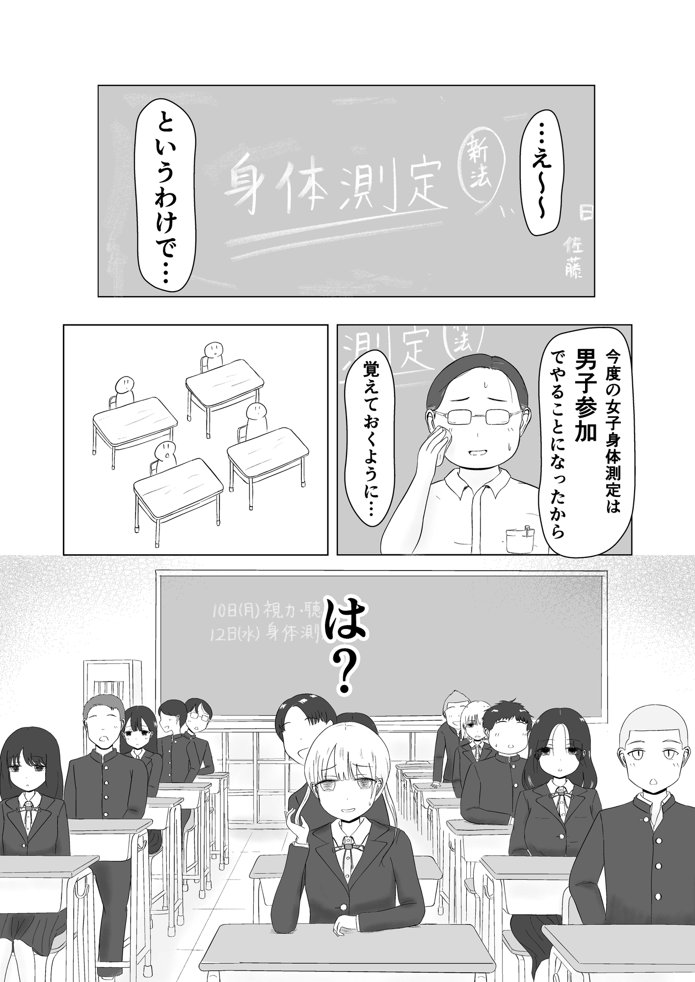 ツンコ、身体測定を受ける。