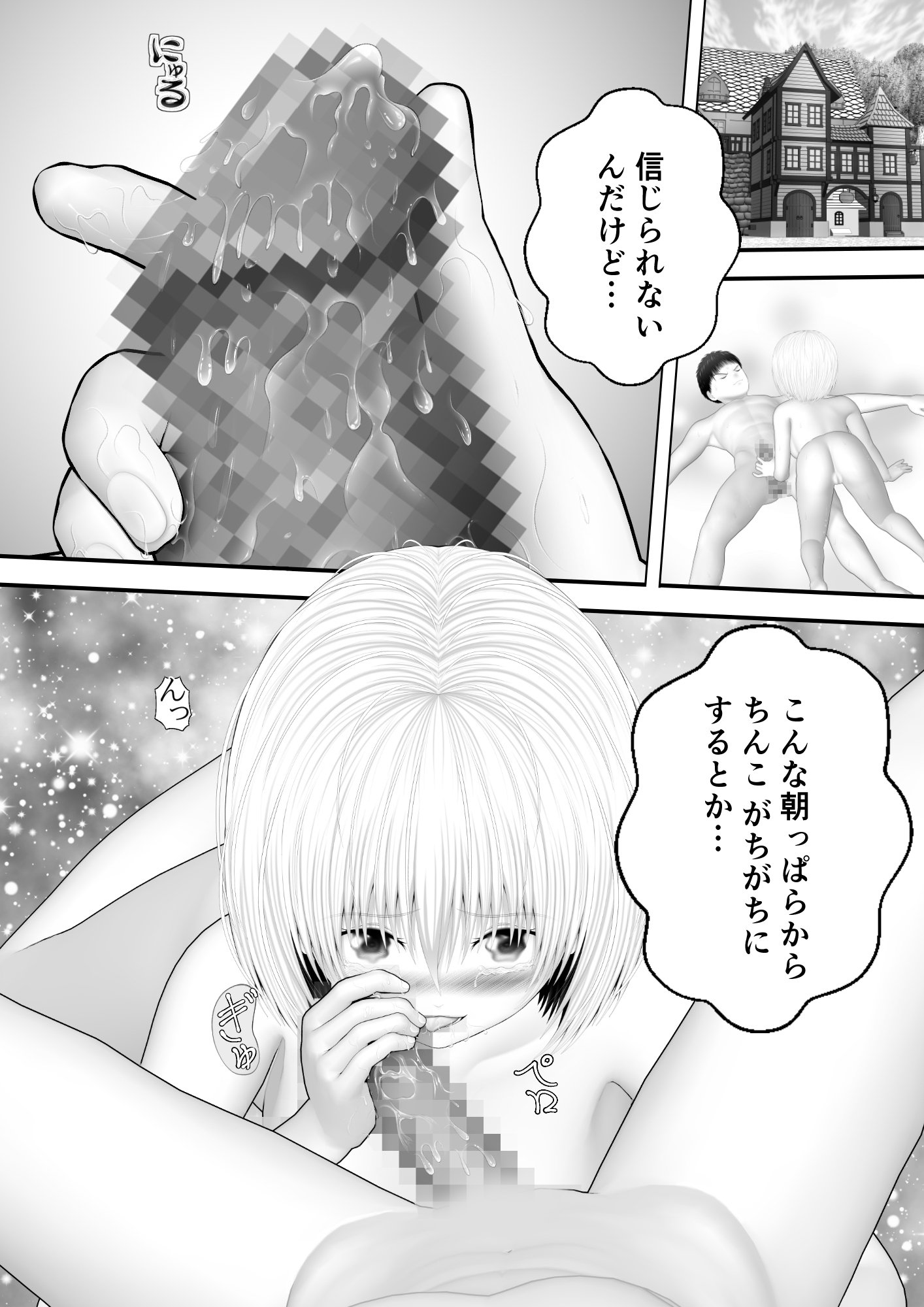 骸物語～蜜なる気の強い幼馴染み～