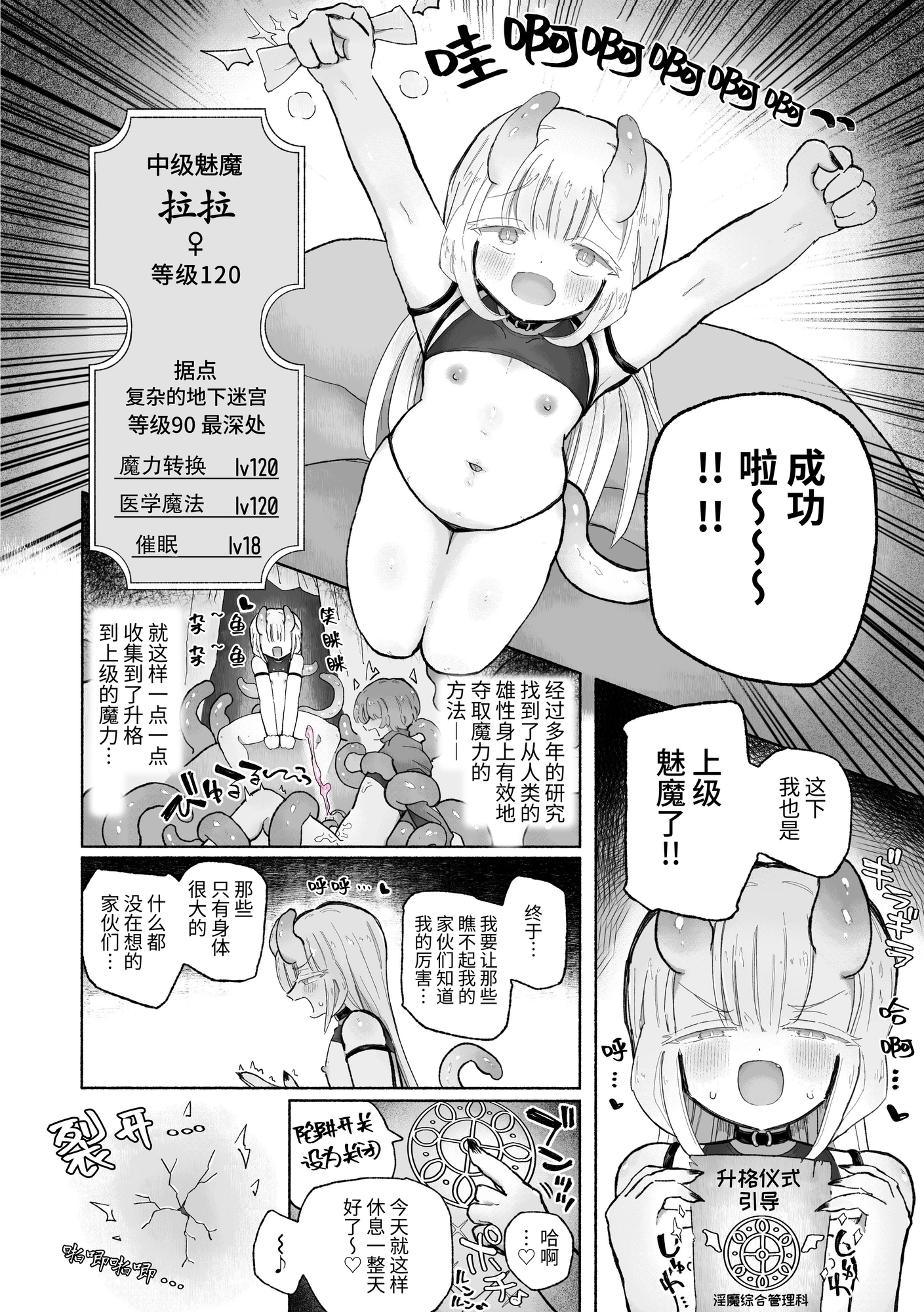 【簡体中文版】知ってましたぁ?サキュバスは体が大きければ大きいほど強いってコト♪〜おねロリ同族暴力百合交尾〜