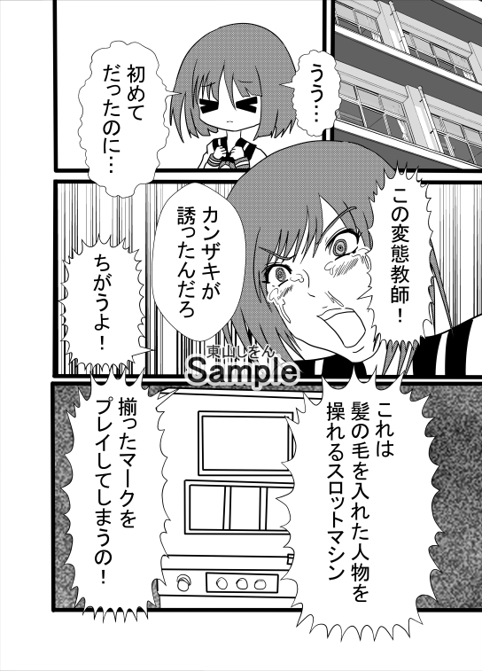 アナル舐めスロットマシン1