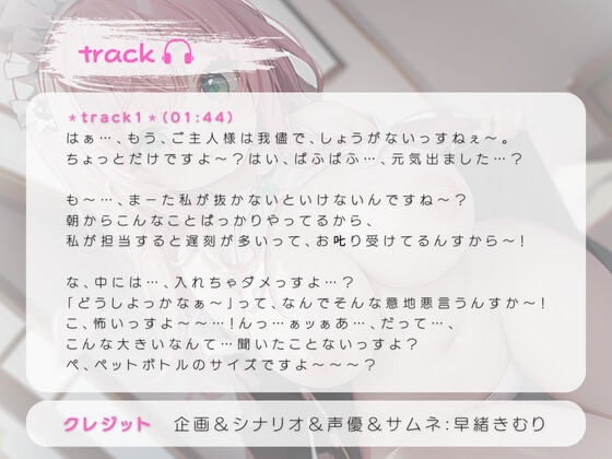 【期間限定110円】おっぱいメイドに溺れたい～アホの子メイド セックスしたら遅刻しちゃいましゅ…!～