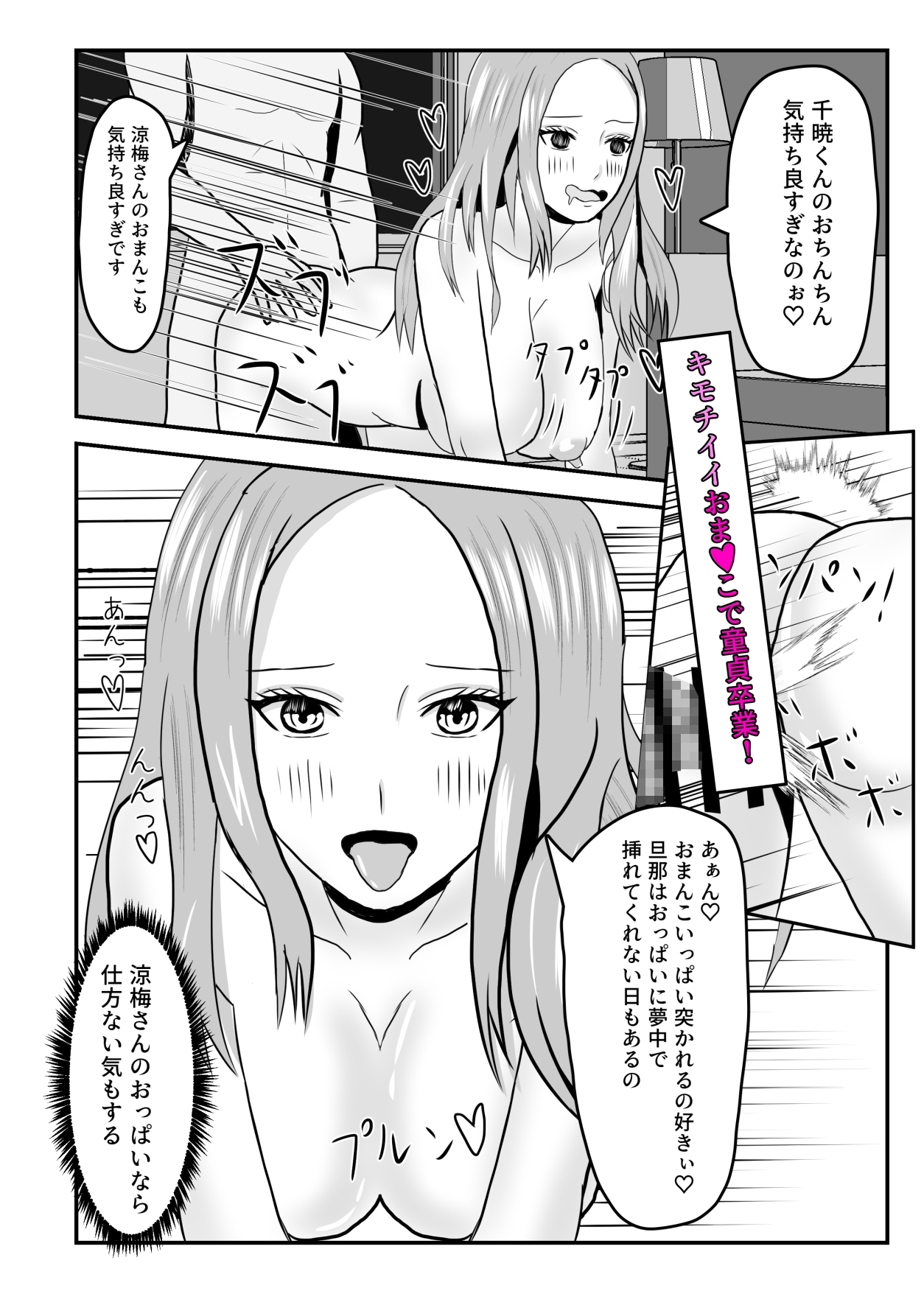 近所のビッチな人妻と仲良くなった