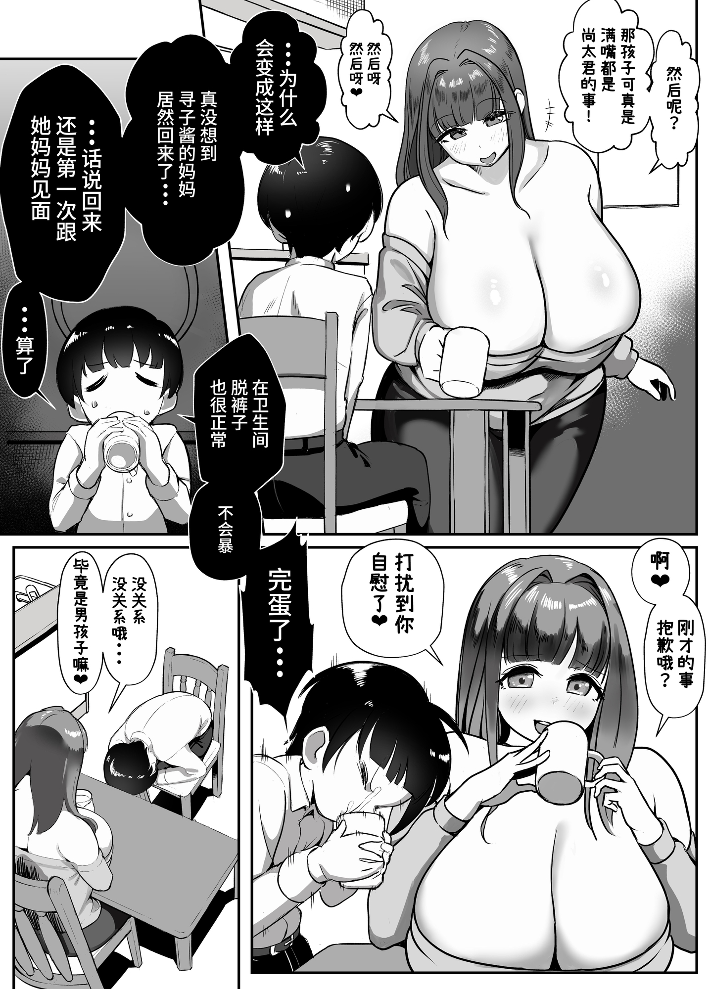 【簡体中文版】彼女のママと・・・浮気エッチ