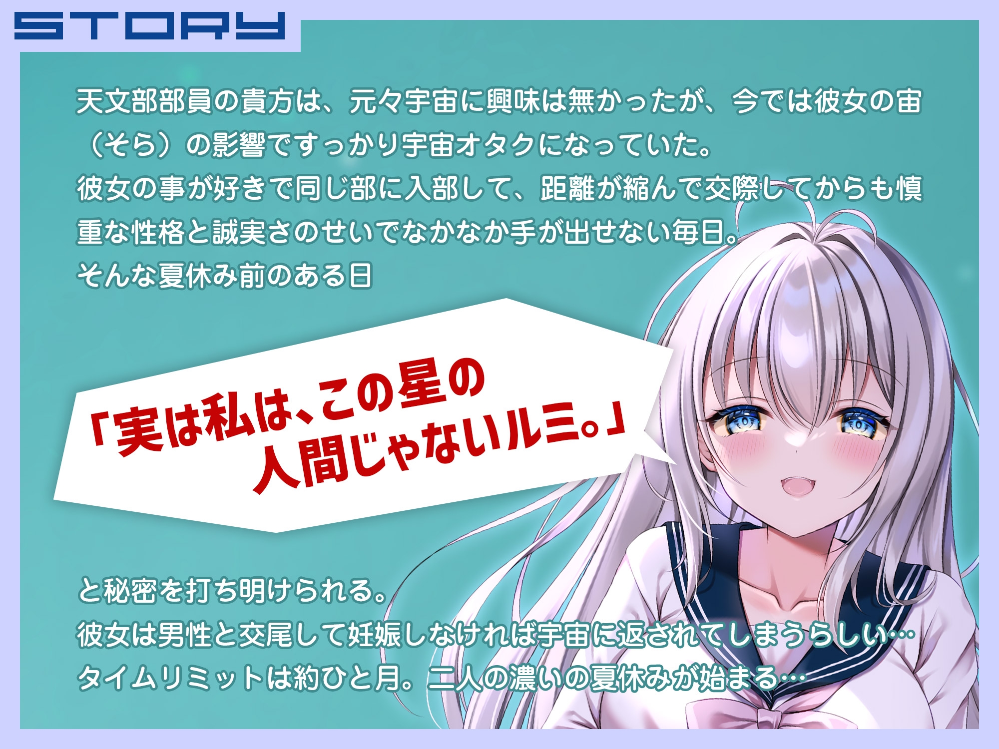 自称宇宙人な俺の彼女は子作り出来なければ星に返されるらしい