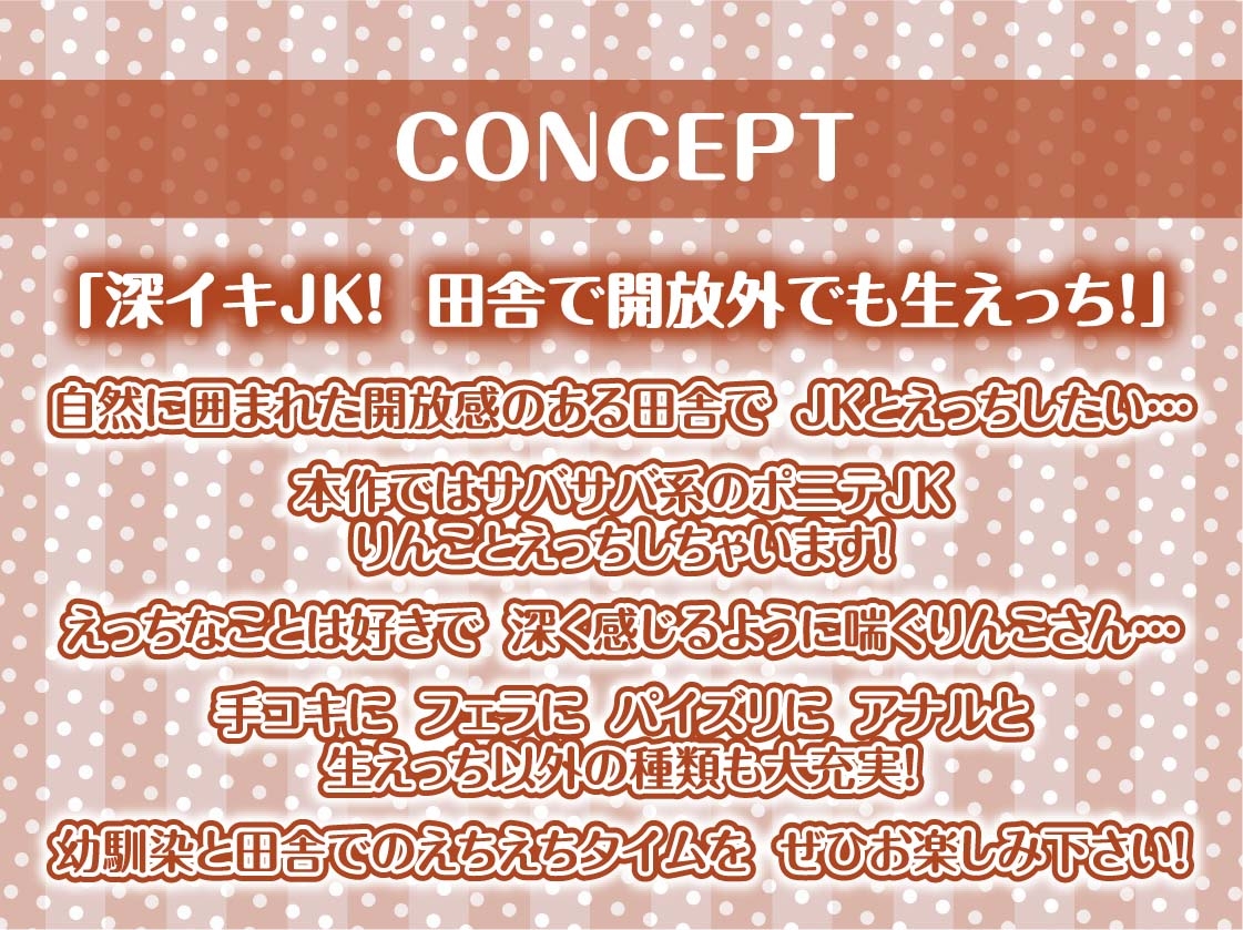 田舎JKと深イキ外セックス【フォーリーサウンド】