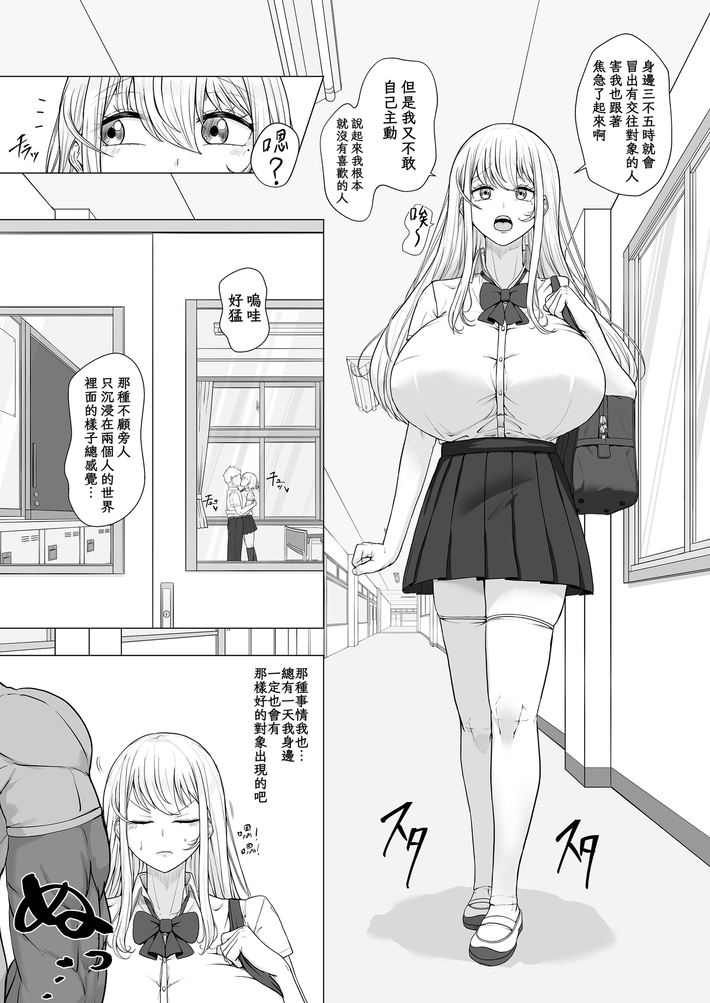 【繁体中文版】むっつり女子は断れない