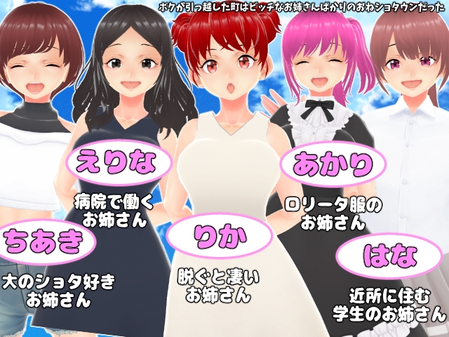 ボクが引っ越した町はビッチなお姉さんばかりのおねショタウンだった【CG集】