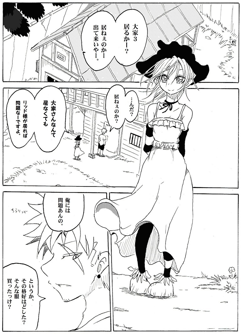 魔女のまほろば 7話