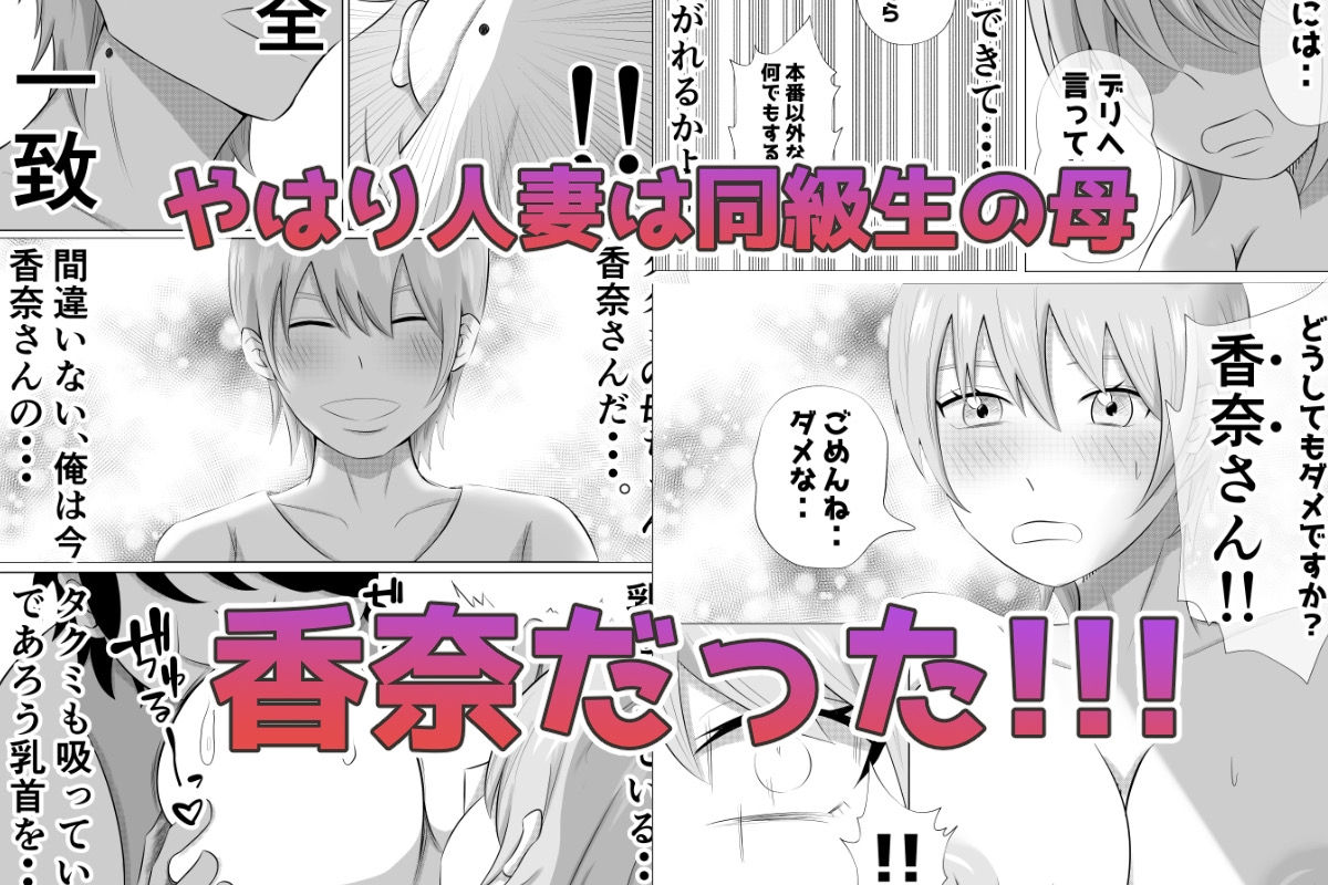 デリヘル呼んだら同級生のお母さんが出てきたw