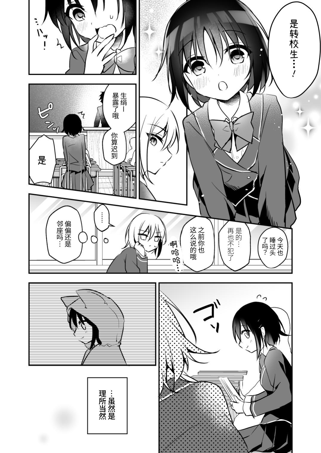 【簡体中文版】10年前の好きなヒト