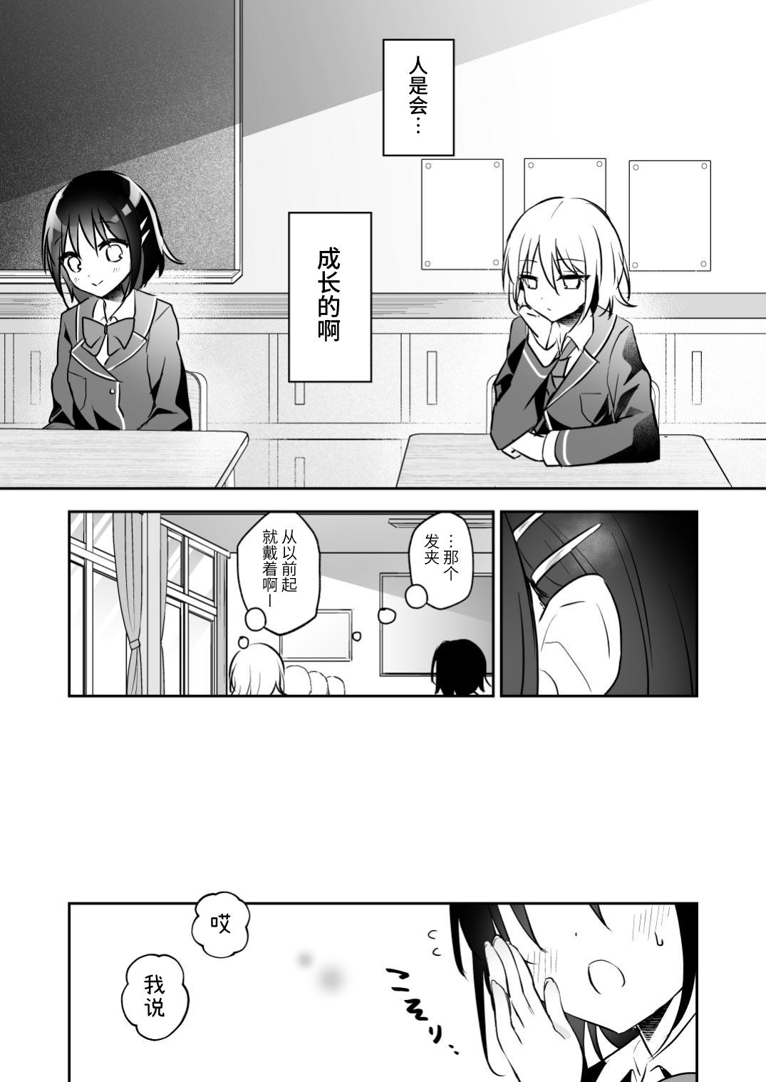 【簡体中文版】10年前の好きなヒト