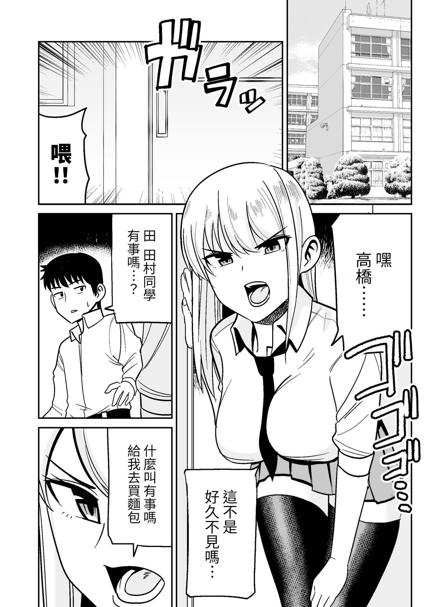 【繁体中文版】ギャルな彼女とパシリな俺