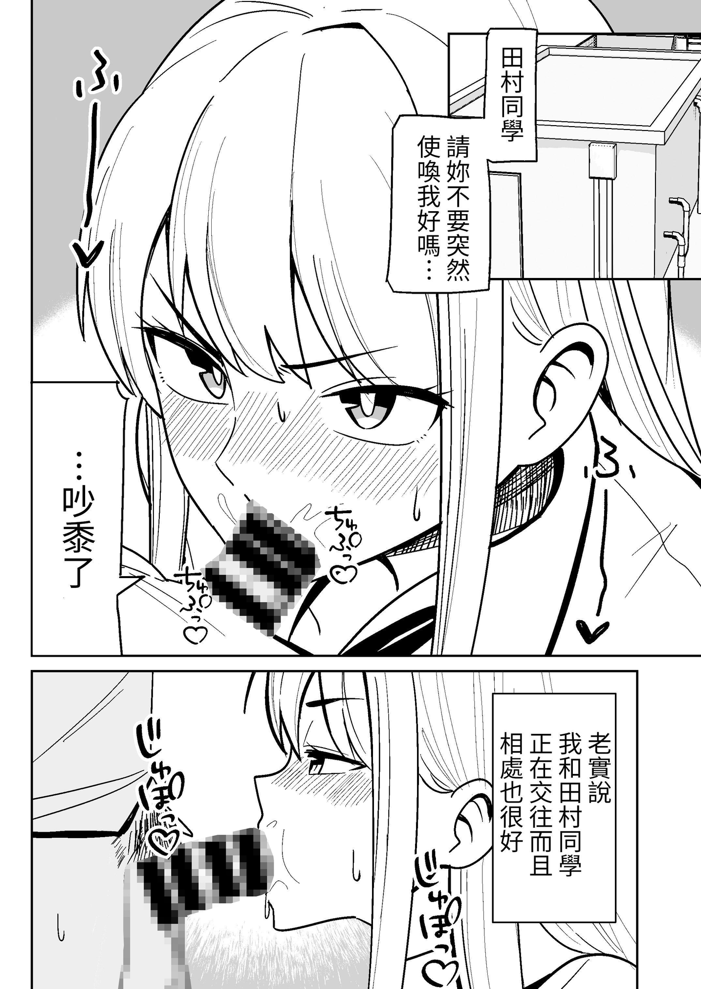 【繁体中文版】ギャルな彼女とパシリな俺