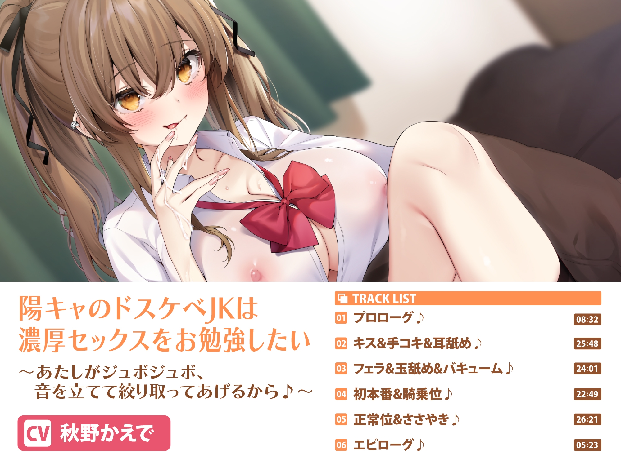 【エロあま青春シチュセット】青春イチャラブえっちで大満足射精♪ 詰め合わせ総集編【特大ボリューム6時間越え】