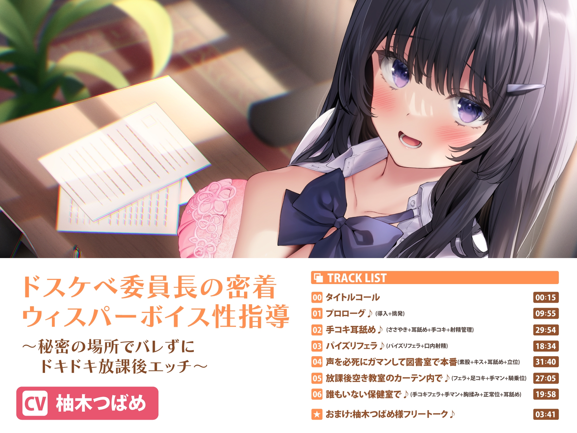 【エロあま青春シチュセット】青春イチャラブえっちで大満足射精♪ 詰め合わせ総集編【特大ボリューム6時間越え】