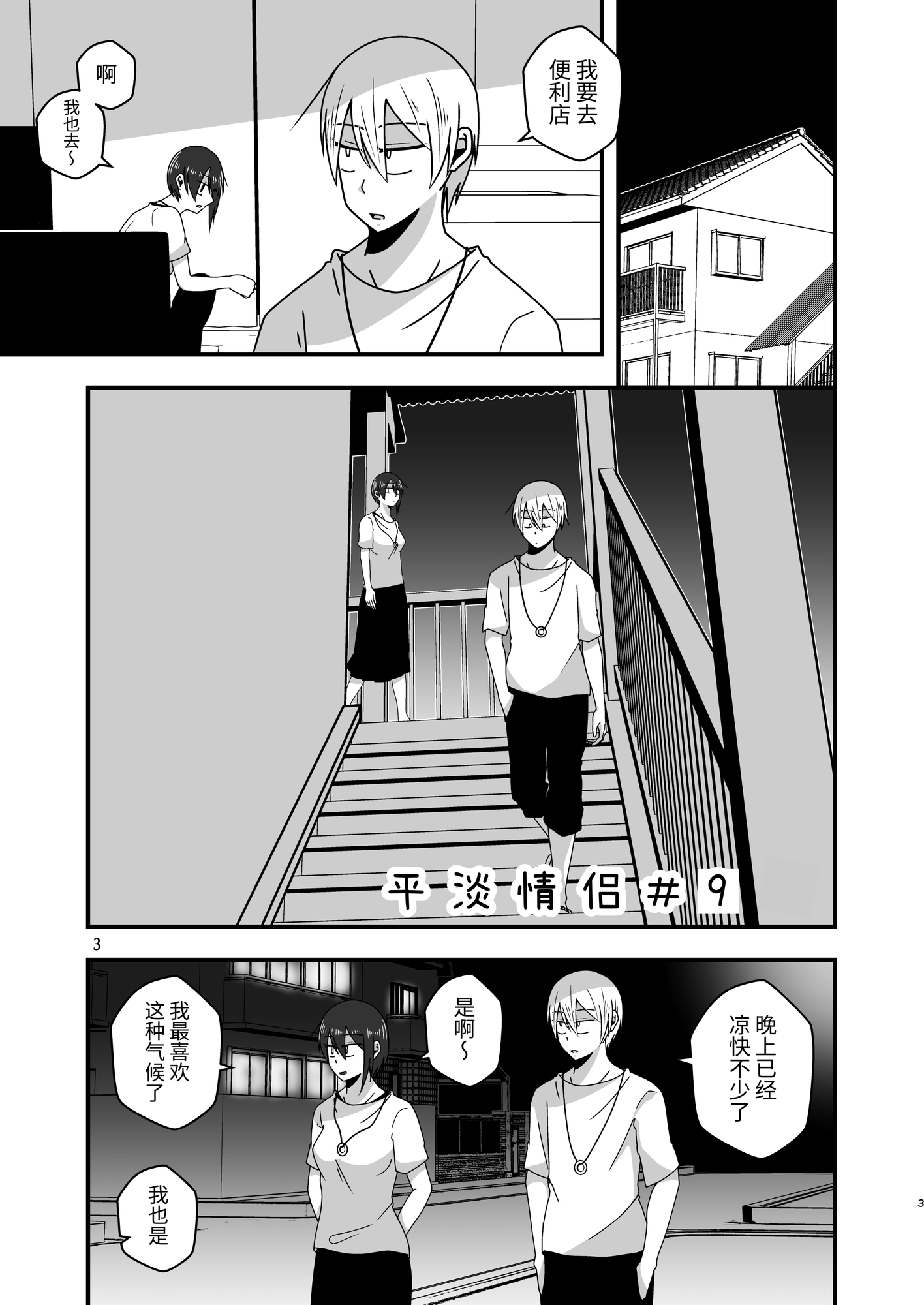 【簡体中文版】淡々カップル～大学編～3