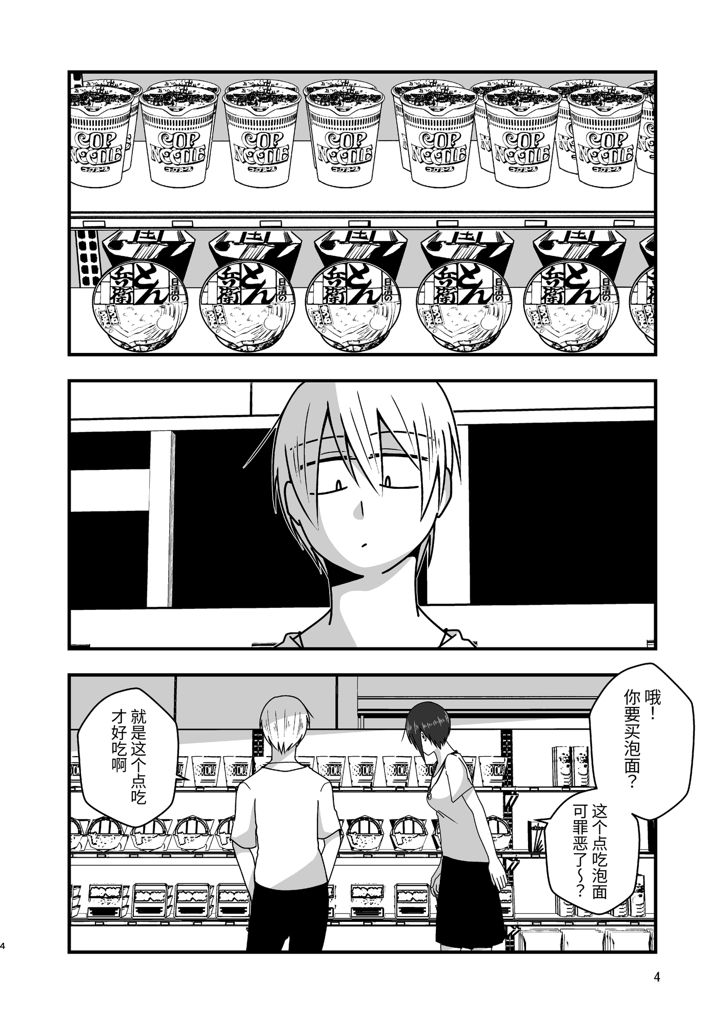 【簡体中文版】淡々カップル～大学編～3