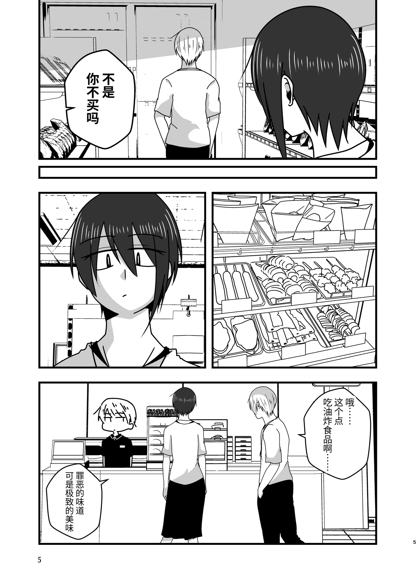 【簡体中文版】淡々カップル～大学編～3