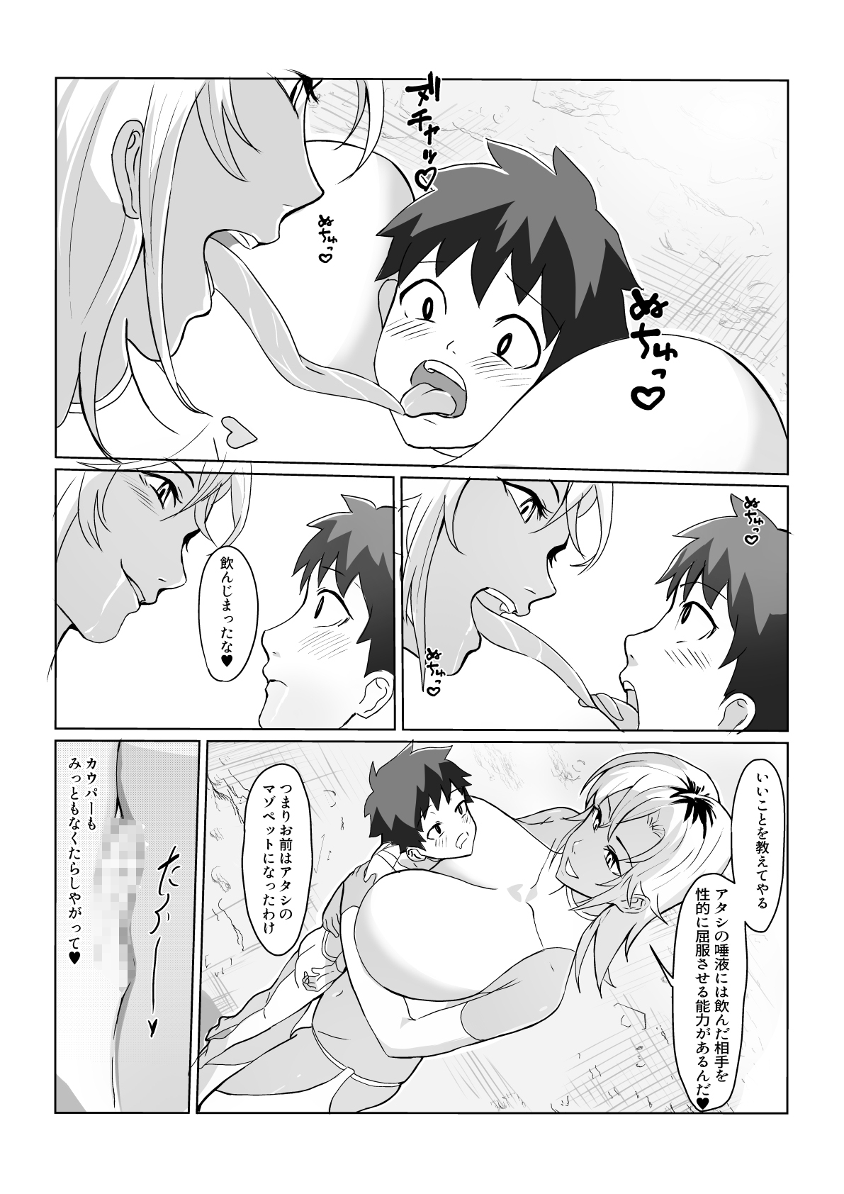 どスケベ怪人に最低マゾ射精させられる話