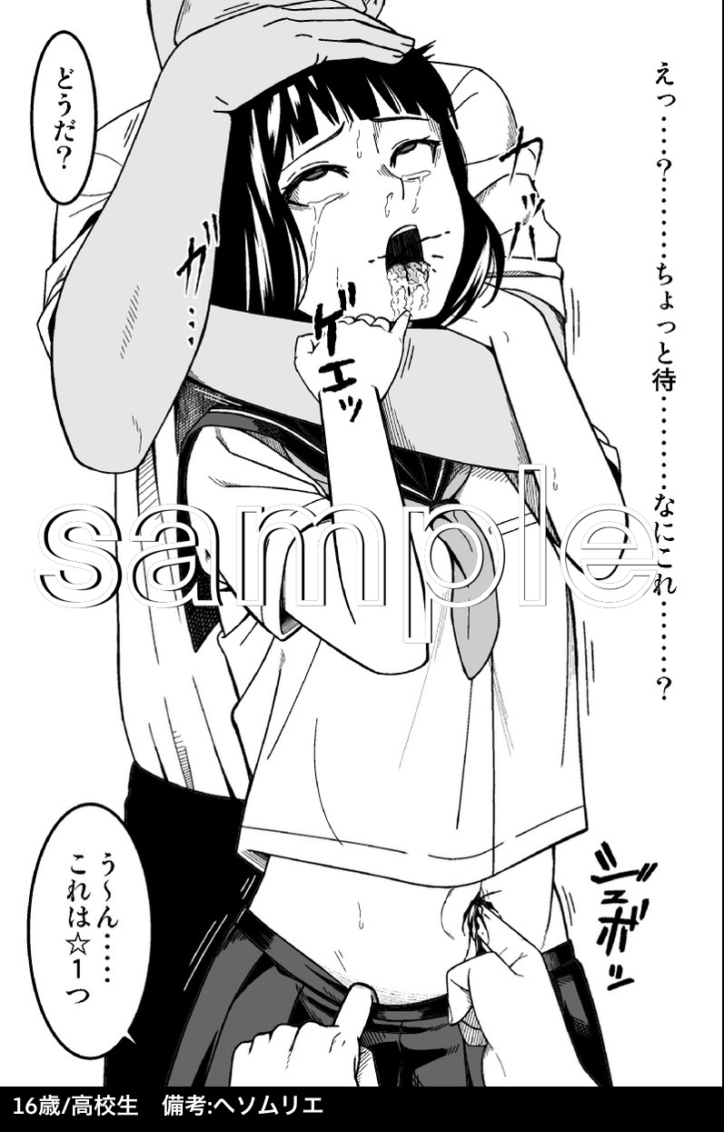 可哀想な女の子たち