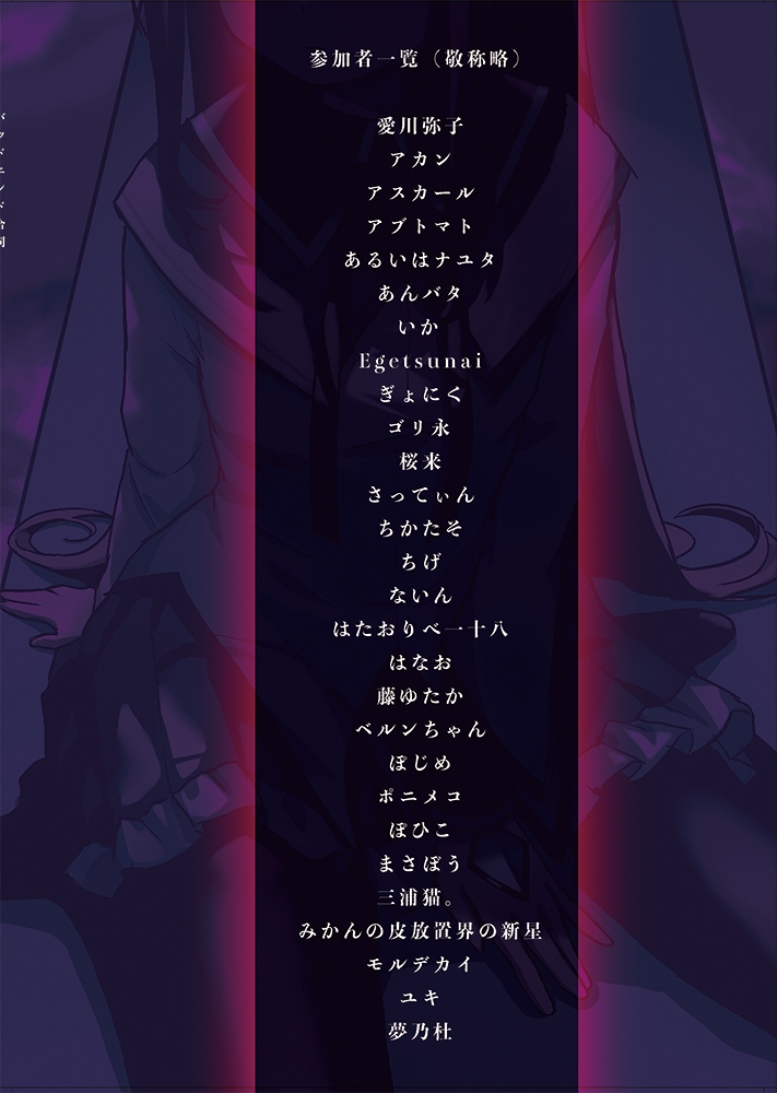 魔法少女BADEND合同