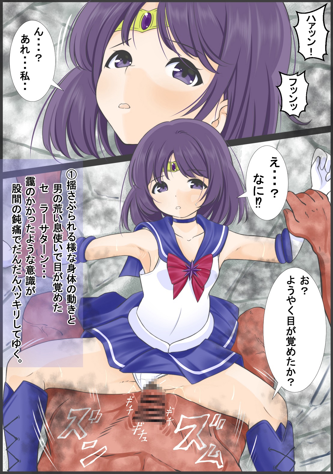 助けた村の男達に薬を飲まされレイプされるセ●ラーサターン