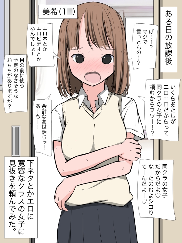 下ネタ・エロトークに抵抗のない女子で見抜き