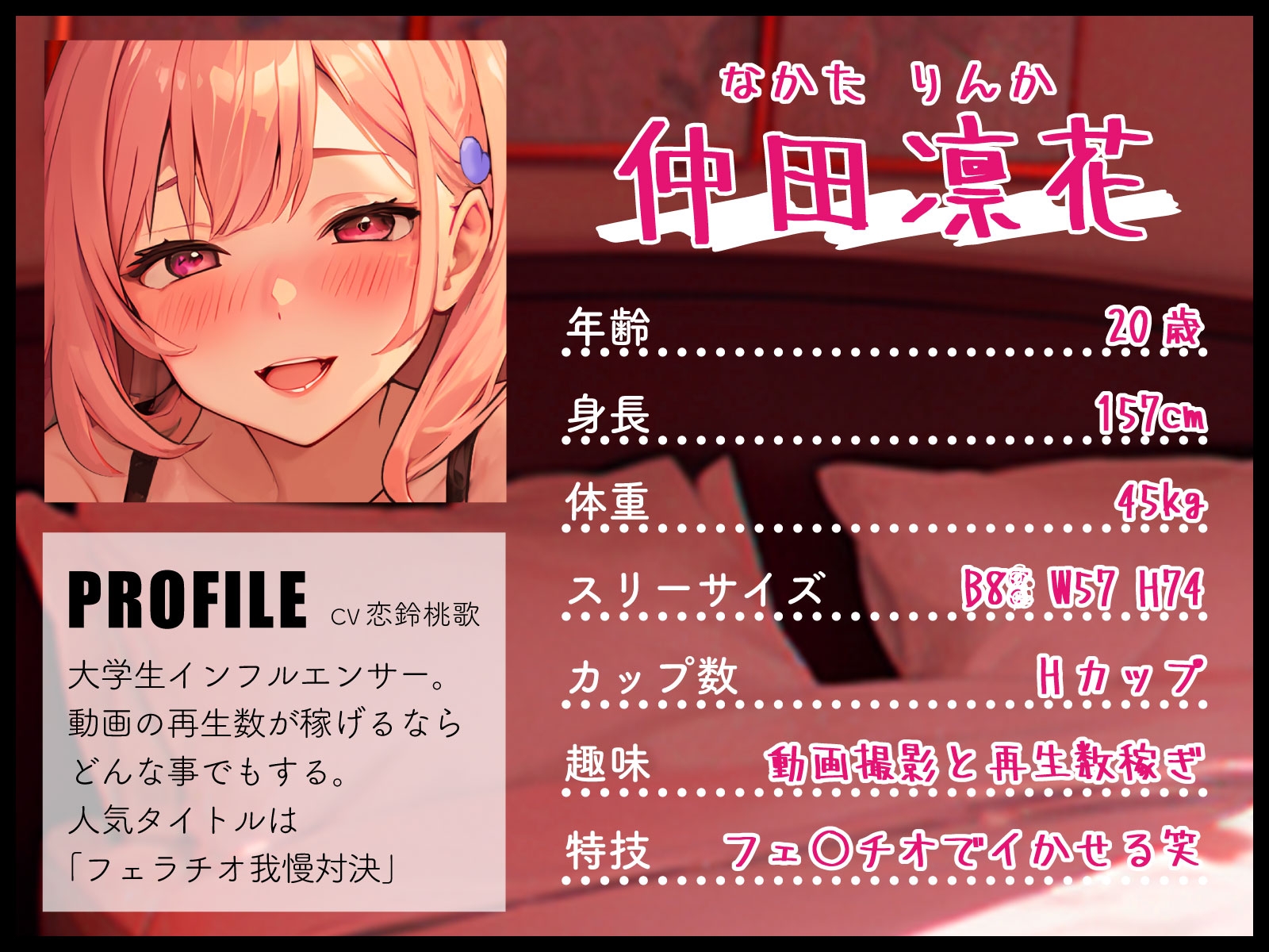 【期間限定220円】【強制イラマ×連続中出し】企画で逆ナンしてきた生意気インフルエンサーを巨チンでわからせっくす～精子が枯れるまで終わりません～