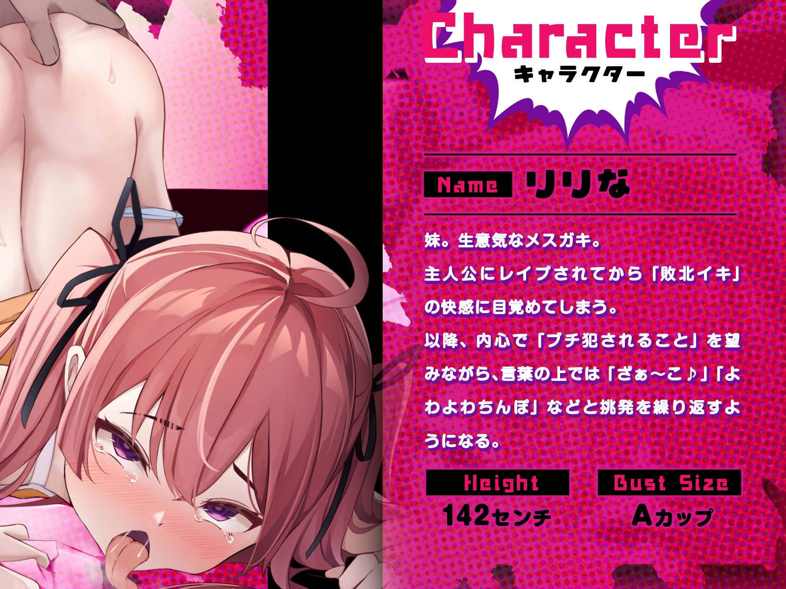 【早期購入割引】ブチ犯されることを望みながら挑発を繰り返すクソ生意気な妹は、やっぱり何度でも敗北オホイキさせられる(KU100マイク収録作品)